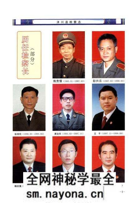《沐川县检察志(1942-2009)》.pdf电子版_四川省志预览图5 《沐川县检察志(1942-2009)》.pdf电子版_四川省志预览图5