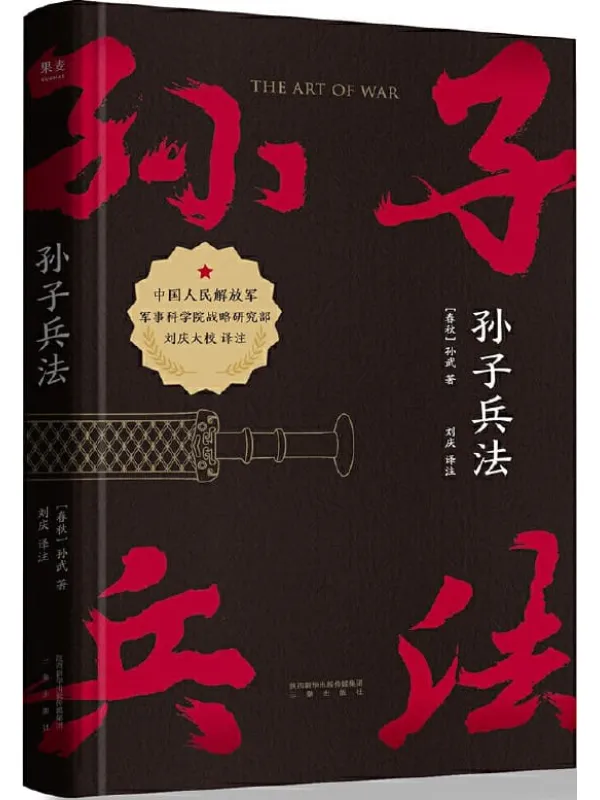 《孙子兵法》封面图片