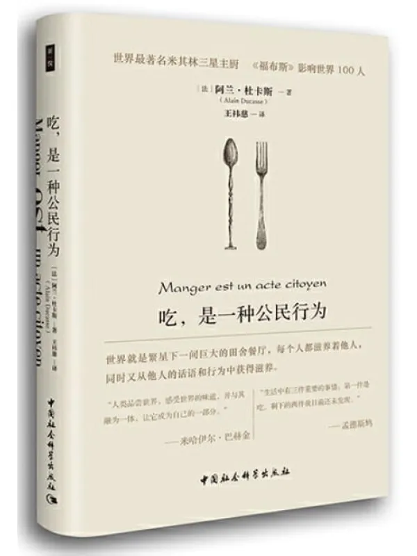 《吃，是一种公民行为》封面图片