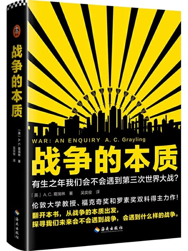 《战争的本质》封面图片