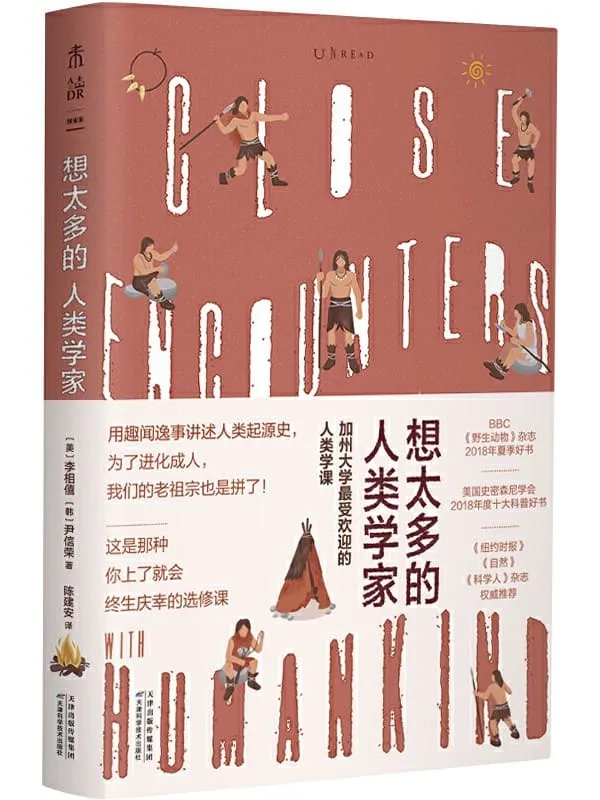 《想太多的人类学家》封面图片
