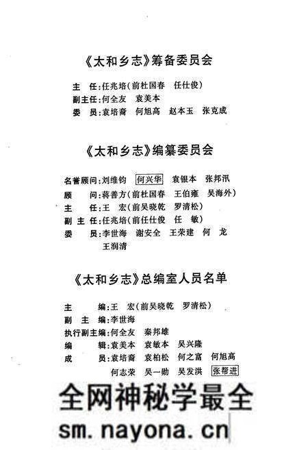 《《太和乡志》》.pdf电子版_四川省志预览图4