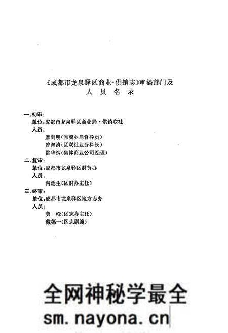 《成都市龙泉驿区商业·供销志》.pdf电子版_四川省志预览图4 《成都市龙泉驿区商业·供销志》.pdf电子版_四川省志预览图4