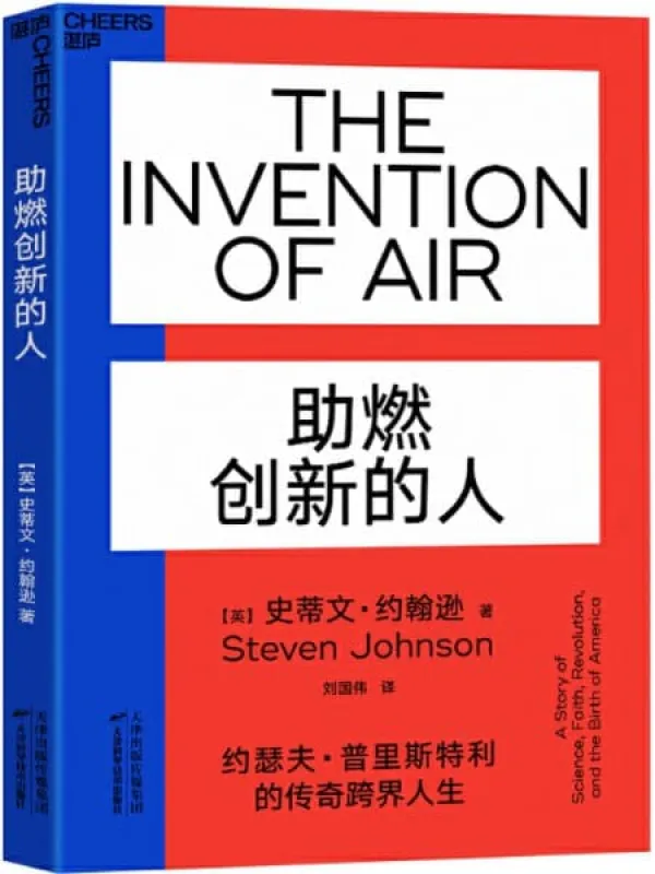 《助燃创新的人》封面图片