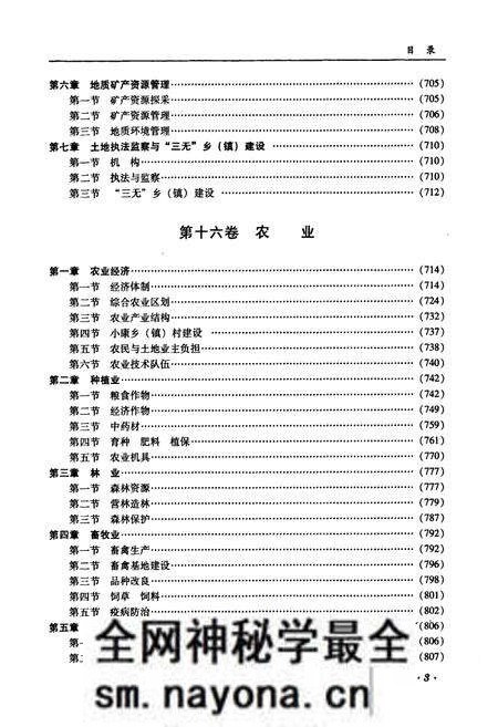 《《达州市志(1911~2003)中册》》.pdf电子版_四川省志预览图4 《《达州市志(1911~2003)中册》》.pdf电子版_四川省志预览图4