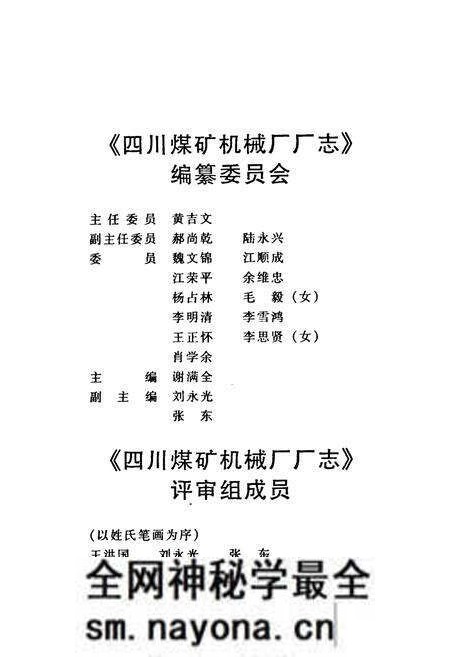 《四川煤矿机械厂厂志》.pdf电子版_四川省志预览图1