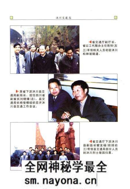 《沐川县交通志(1928-2005)》.pdf电子版_四川省志预览图4 《沐川县交通志(1928-2005)》.pdf电子版_四川省志预览图4