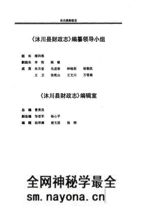 《沐川县财政志(1930-2000)》.pdf电子版_四川省志预览图2 《沐川县财政志(1930-2000)》.pdf电子版_四川省志预览图2