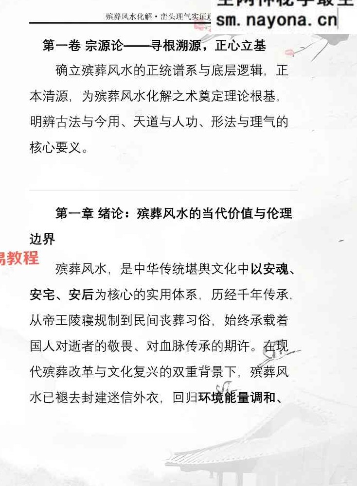 王进武师尊-祝安茂《殡葬风水化解·峦头理气实证通解》.pdf 231页