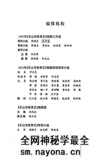《《乐山市体育志》》.pdf电子版_四川省志预览图2 《《乐山市体育志》》.pdf电子版_四川省志预览图2