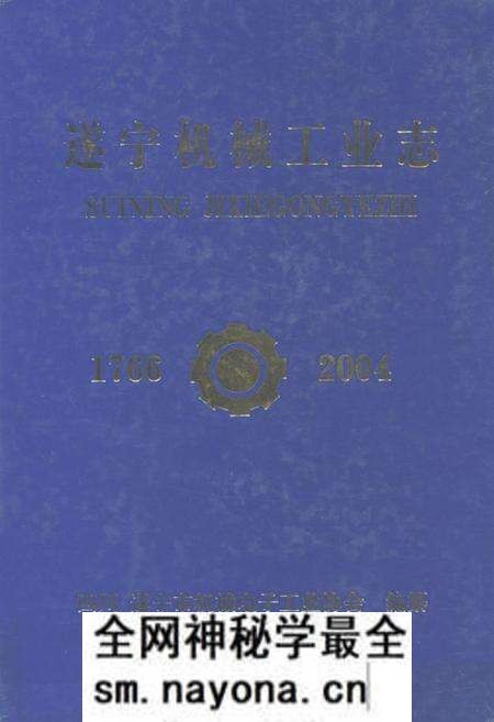 《遂宁机械工业志(1766-2004)》.pdf电子版_四川省志预览图 《遂宁机械工业志(1766-2004)》.pdf电子版_四川省志预览图