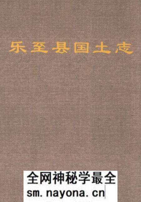 《乐至县国土志》.pdf电子版_四川省志预览图 《乐至县国土志》.pdf电子版_四川省志预览图