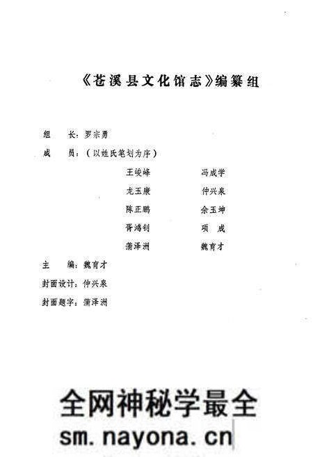 《苍溪县文化馆志(157-1993)》.pdf电子版_四川省志预览图2 《苍溪县文化馆志(157-1993)》.pdf电子版_四川省志预览图2