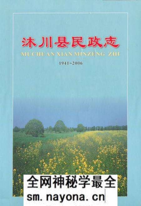 《沐川县民政志(1941-2006)》.pdf电子版_四川省志预览图 《沐川县民政志(1941-2006)》.pdf电子版_四川省志预览图