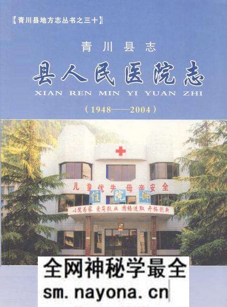 《青川县志县人民医院志(1948-2004)》.pdf电子版_四川省志预览图 《青川县志县人民医院志(1948-2004)》.pdf电子版_四川省志预览图