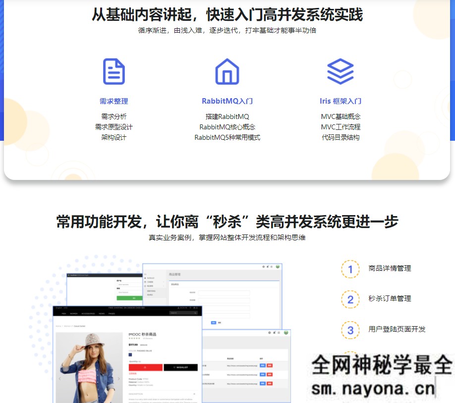 【GO】全流程开发 GO实战电商网站高并发秒杀系统