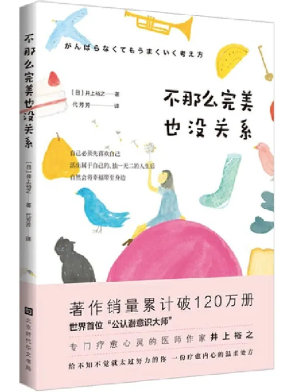《不那么完美也没关系》封面图片