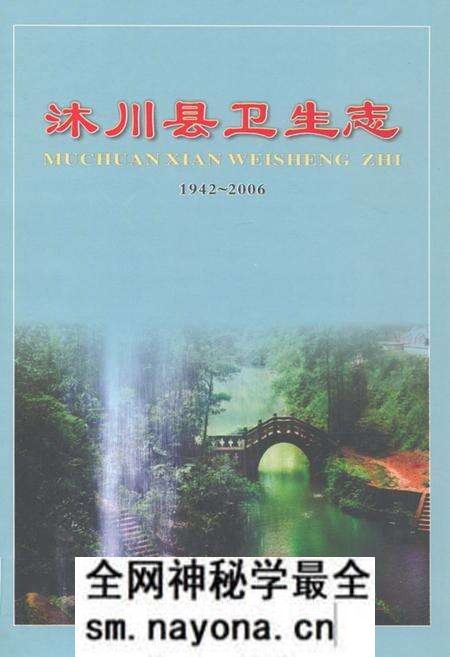 《沐川县卫生志(1942-2006)》.pdf电子版_四川省志预览图 《沐川县卫生志(1942-2006)》.pdf电子版_四川省志预览图