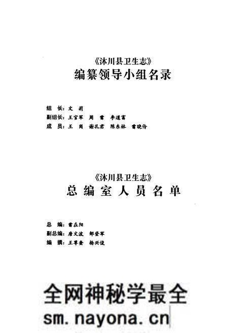 《沐川县卫生志(1942-2006)》.pdf电子版_四川省志预览图3 《沐川县卫生志(1942-2006)》.pdf电子版_四川省志预览图3