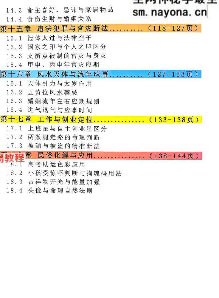 《盲派命理高维玄机布局》清娟盲派高阶实战技法.pdf 197页