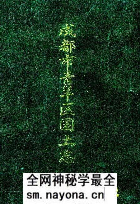 《成都市青羊区国土志》.pdf电子版_四川省志预览图 《成都市青羊区国土志》.pdf电子版_四川省志预览图