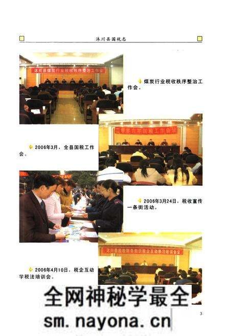 《沐川县国税志(1935-2006)》.pdf电子版_四川省志预览图5