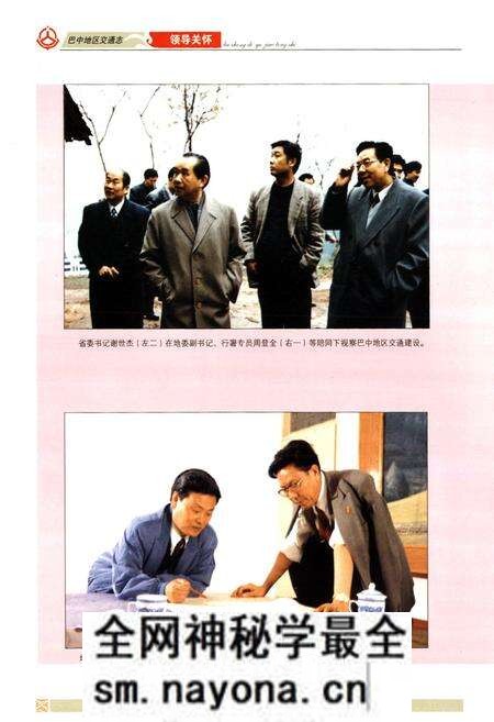 《《巴中地区交通志(1991年-2000年)》》.pdf电子版_四川省志预览图4 《《巴中地区交通志(1991年-2000年)》》.pdf电子版_四川省志预览图4