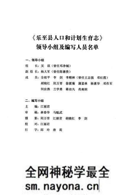 《乐至县人口和计划生育志(1986-2005)》.pdf电子版_四川省志预览图1 《乐至县人口和计划生育志(1986-2005)》.pdf电子版_四川省志预览图1