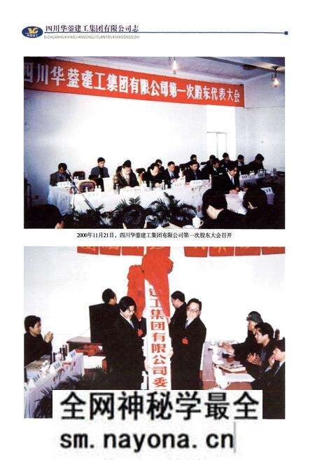 《四川华蓥建工集团有限公司志(2000-2010)》.pdf电子版_四川省志预览图5 《四川华蓥建工集团有限公司志(2000-2010)》.pdf电子版_四川省志预览图5