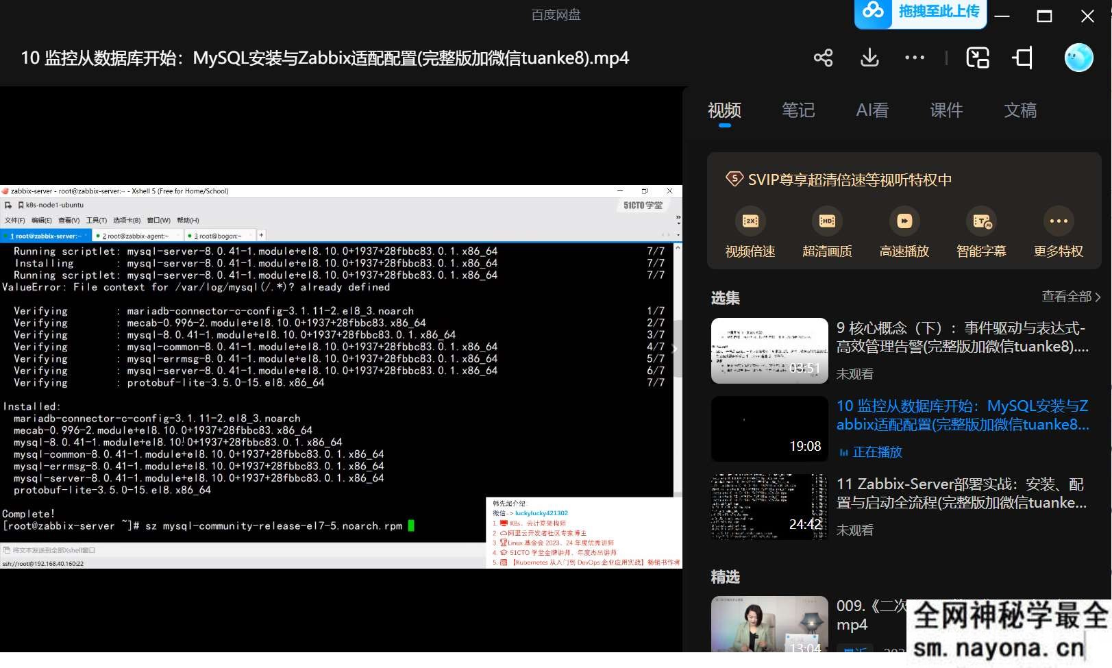 Zabbix+DeepSeek智能监控 AI驱动监控实战