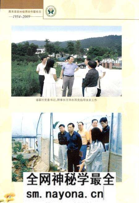 《西充县农村信用合作联社志(1954-2009)》.pdf电子版_四川省志预览图4 《西充县农村信用合作联社志(1954-2009)》.pdf电子版_四川省志预览图4