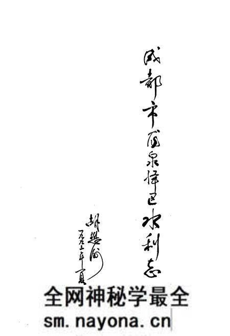 《成都市龙泉驿区水利志》.pdf电子版_四川省志预览图4 《成都市龙泉驿区水利志》.pdf电子版_四川省志预览图4