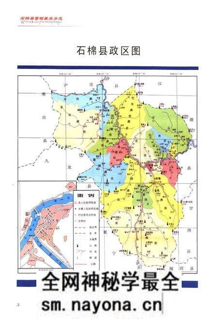 《石棉县蟹螺藏族乡志(1952-2000)》.pdf电子版_四川省志预览图2 《石棉县蟹螺藏族乡志(1952-2000)》.pdf电子版_四川省志预览图2