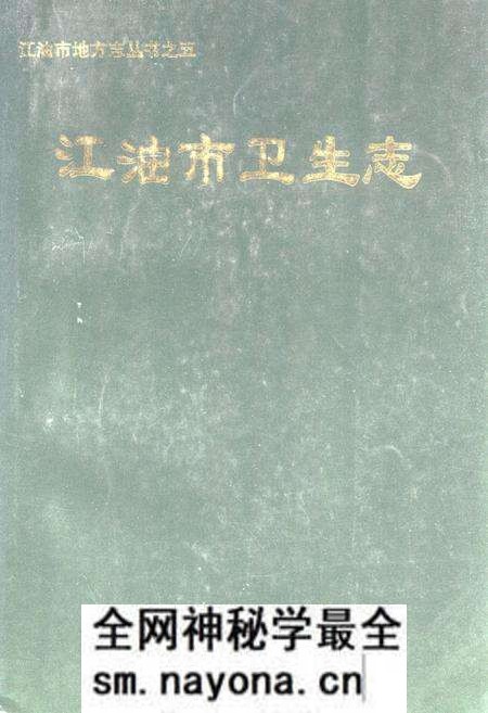 《《江油市卫生志》》.pdf电子版_四川省志预览图 《《江油市卫生志》》.pdf电子版_四川省志预览图
