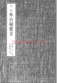东洋医学善本丛书PDF电子版