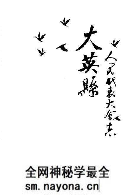 《大英县人民代表大会志》.pdf电子版_四川省志预览图1 《大英县人民代表大会志》.pdf电子版_四川省志预览图1