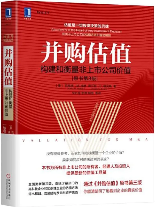 《并购估值:构建和衡量非上市公司价值(原书第3版)》 (投资与估值丛书)克里斯·M. 梅林(Chris M. Mellen) & 弗兰克·C. 埃文斯(Frank C. Evans)【文字版_PDF电子书_推荐】 《并购估值:构建和衡量非上市公司价值(原书第3版)》封面图片