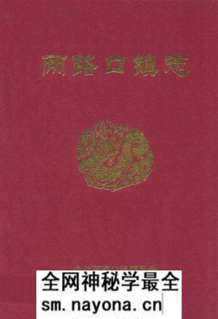 《两路口镇志》.pdf电子版_四川省志预览图 《两路口镇志》.pdf电子版_四川省志预览图