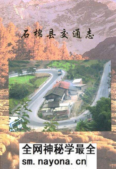 《石棉县交通志》.pdf电子版_四川省志预览图 《石棉县交通志》.pdf电子版_四川省志预览图