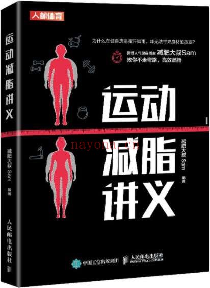 《运动减脂讲义》封面图片