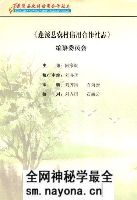 《蓬溪县农村信用合作社志(1986年-2006年)》.pdf电子版_四川省志预览图2 《蓬溪县农村信用合作社志(1986年-2006年)》.pdf电子版_四川省志预览图2