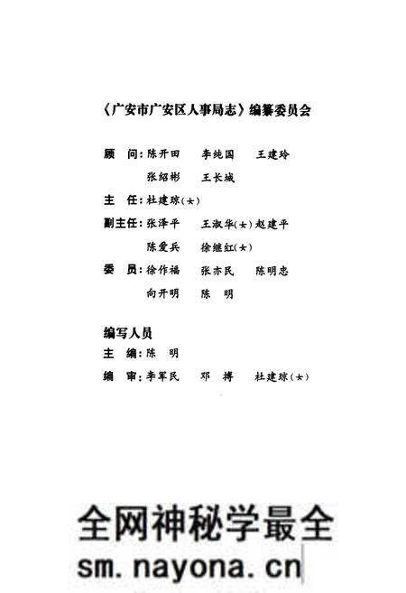 《广安市广安区人事局志(1986-2005)》.pdf电子版_四川省志预览图2