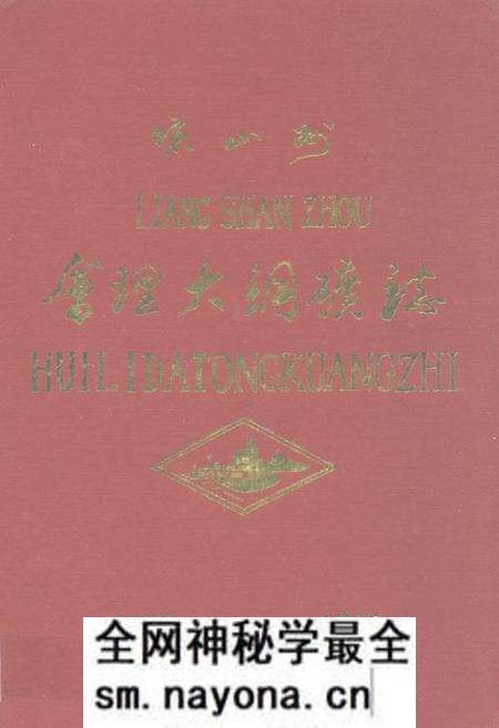 《会理大铜矿志(1958-1985)》.pdf电子版_四川省志预览图 《会理大铜矿志(1958-1985)》.pdf电子版_四川省志预览图
