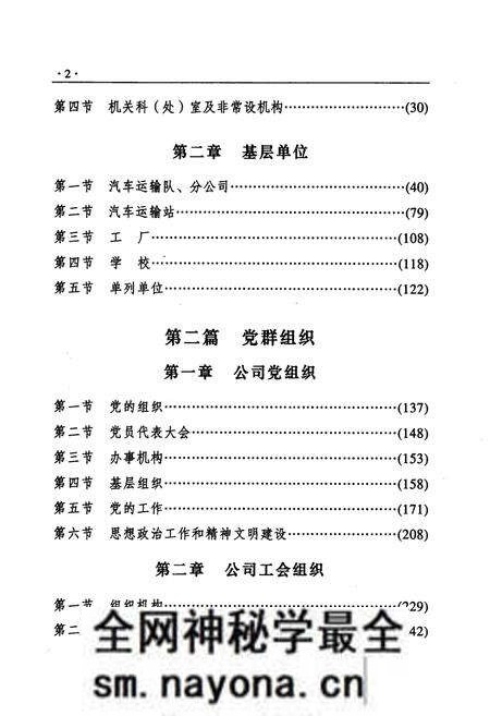 《通力公司志·下卷》.pdf电子版_四川省志预览图3 《通力公司志·下卷》.pdf电子版_四川省志预览图3