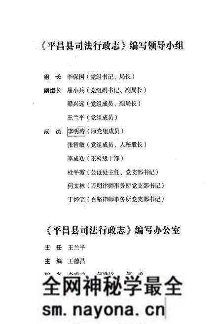 《平昌县司法行政志》.pdf电子版_四川省志预览图3 《平昌县司法行政志》.pdf电子版_四川省志预览图3