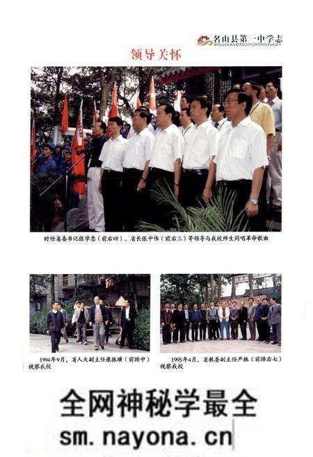 《名山县第一中学志(1930-2010)》.pdf电子版_四川省志预览图3 《名山县第一中学志(1930-2010)》.pdf电子版_四川省志预览图3
