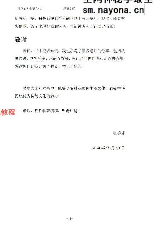 霍德才《神秘的种生基文化》119页【原版】.pdf