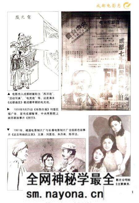 《成都电影志》.pdf电子版_四川省志预览图1 《成都电影志》.pdf电子版_四川省志预览图1
