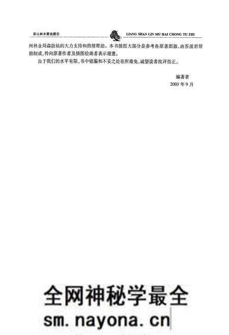 《凉山林木害虫图志》.pdf电子版_四川省志预览图2 《凉山林木害虫图志》.pdf电子版_四川省志预览图2