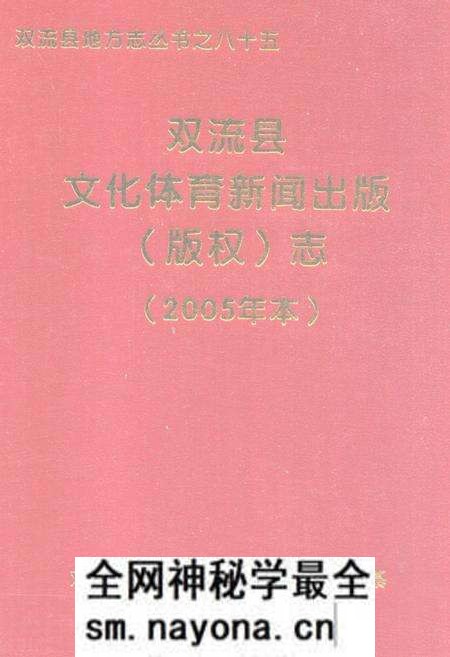 《双流县文化体育新闻出版(版权)志(2005年志)》.pdf电子版_四川省志预览图 《双流县文化体育新闻出版(版权)志(2005年志)》.pdf电子版_四川省志预览图